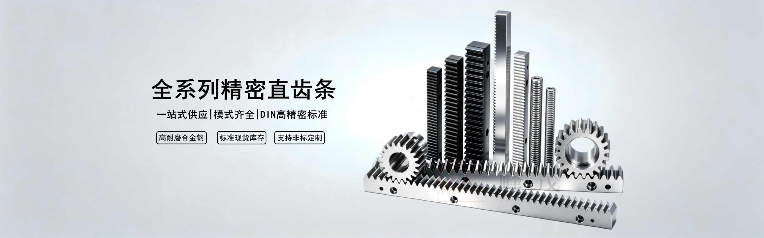 40年齒條加工廠家經驗，專業品質保證
